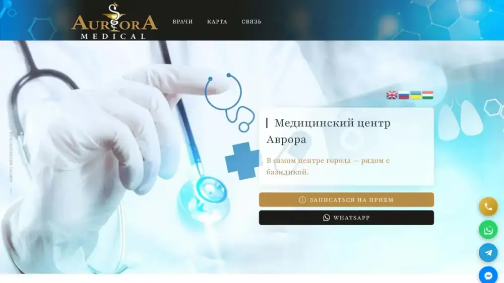 Aurora Medical - скриншот